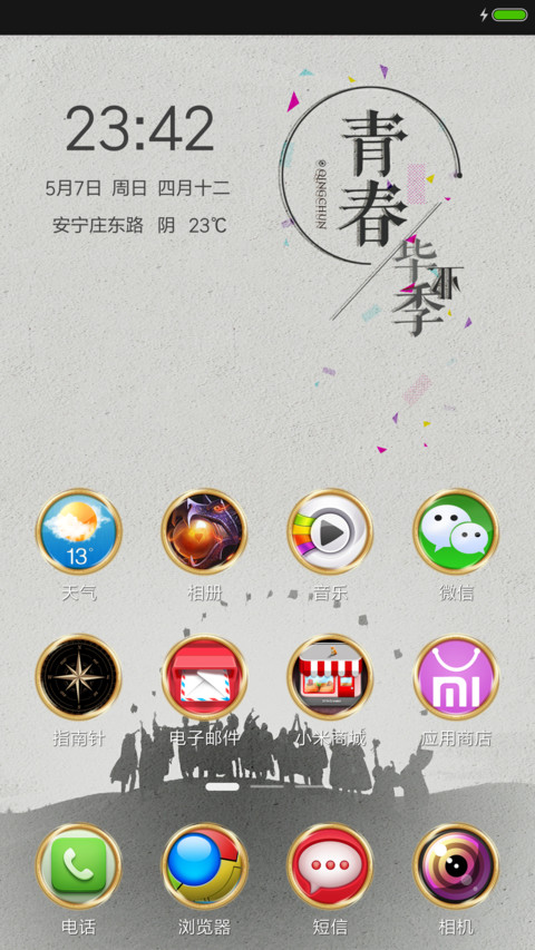 青春毕业季 screenshot