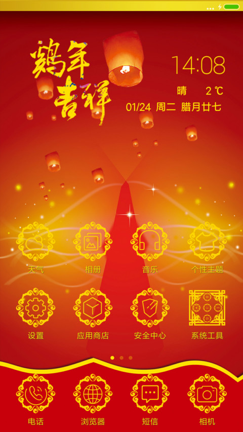 财神到恭僖蕟财 screenshot