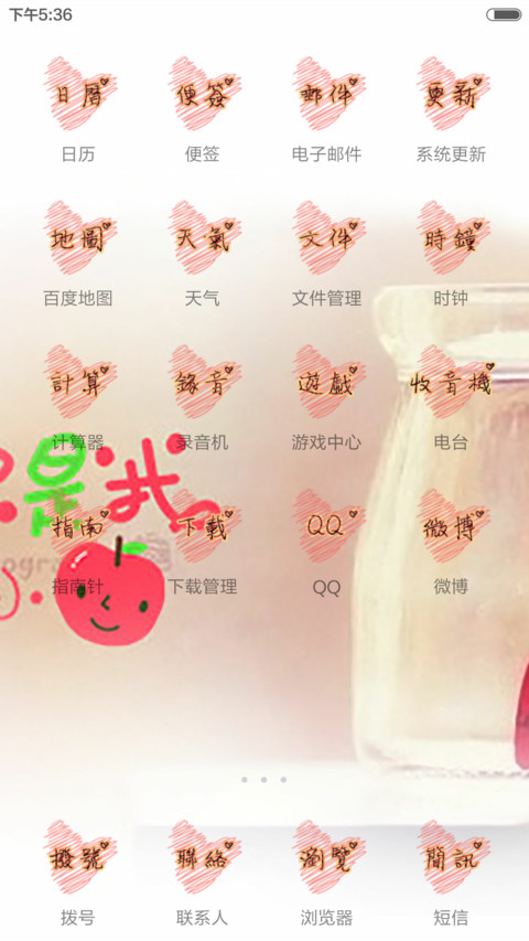 你是我的小苹果 screenshot