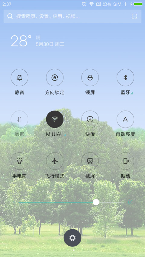 清新自然 screenshot