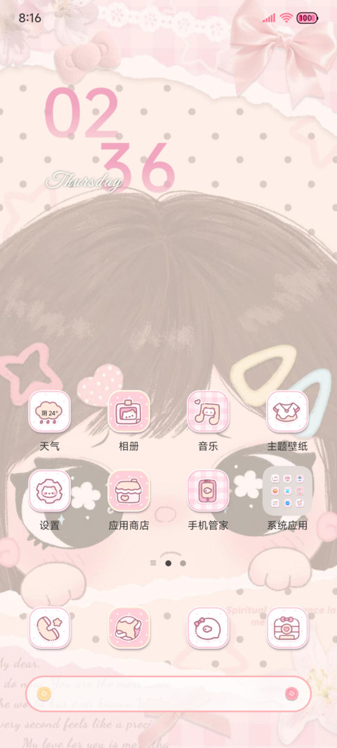 拼贴 甜软视线 screenshot