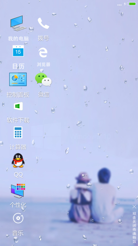超级特效 雨滴动画 动态图标 约定 好评返现 screenshot