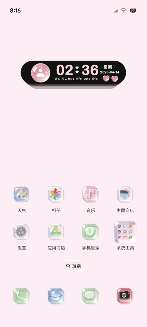 粉色原生闪粉组件 screenshot