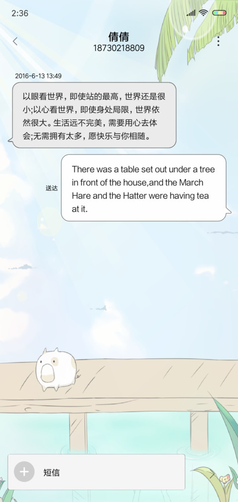 夏天的味道 screenshot