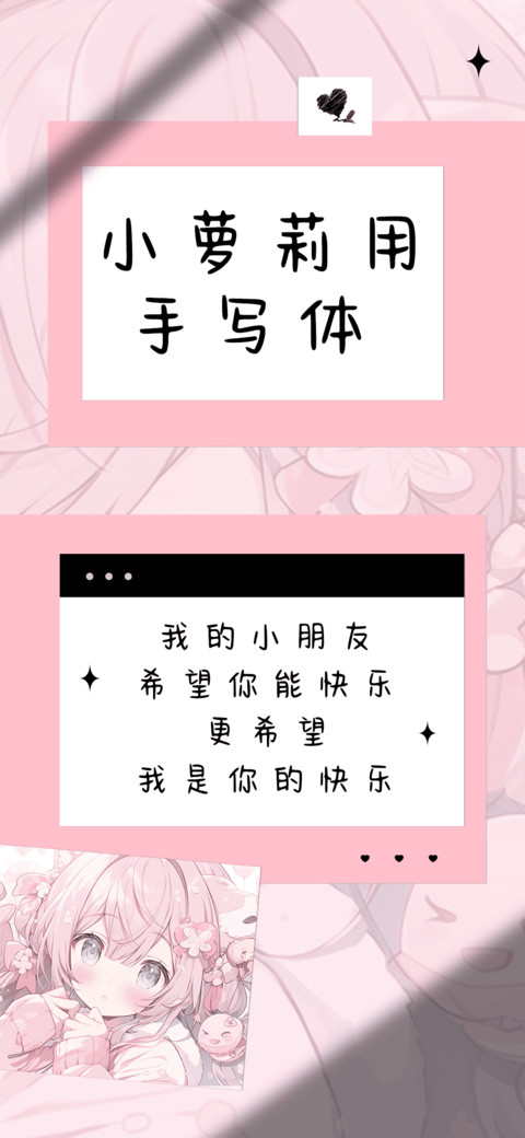 小萝莉用手写体 screenshot