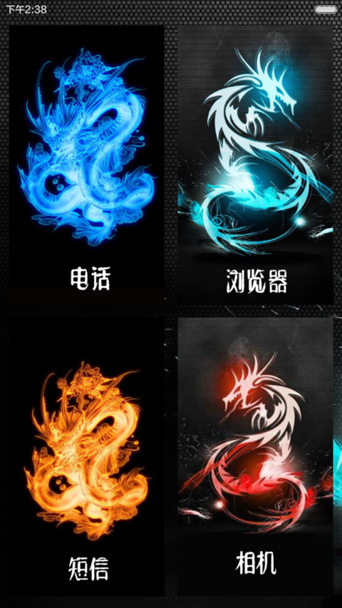 霸气中国龙（更新自由桌面） screenshot