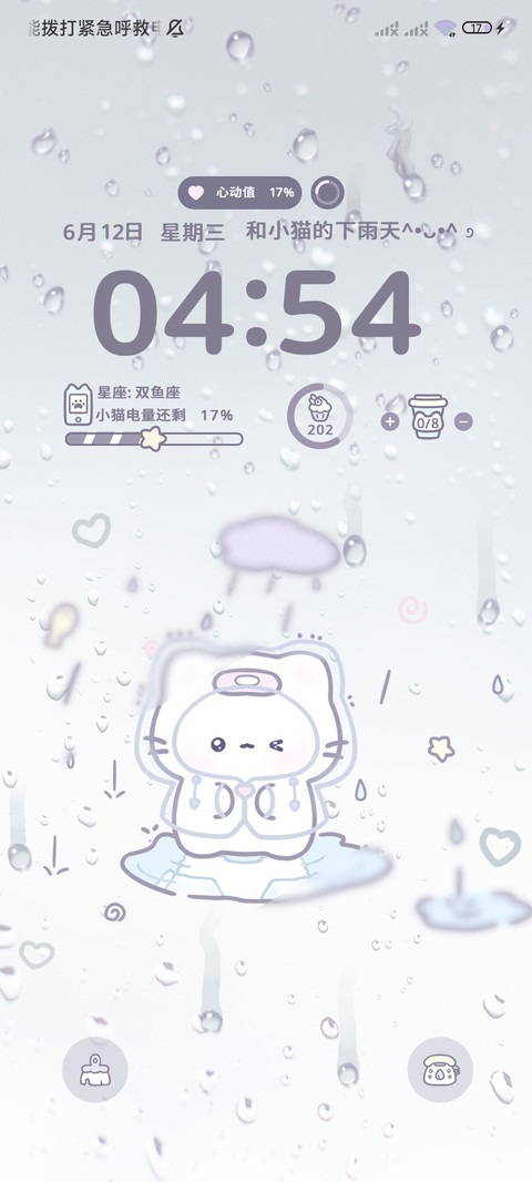 猫猫的雨季 screenshot