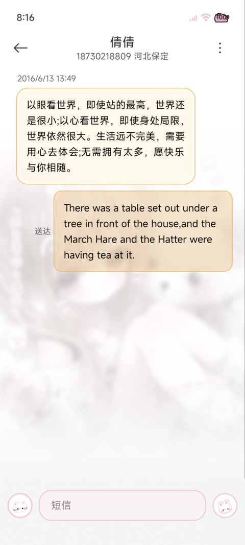 少女的恋爱日记 screenshot