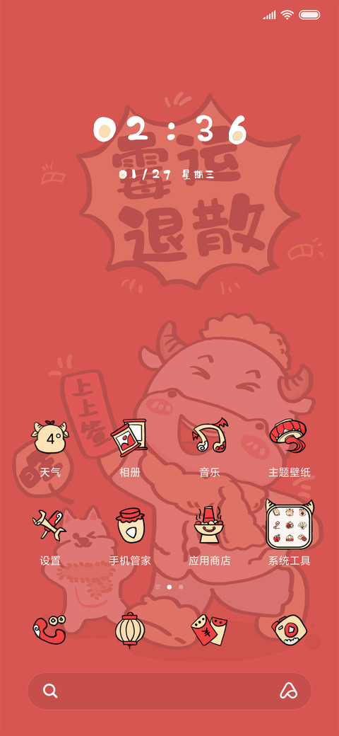 牛年好运之霉运退散 screenshot