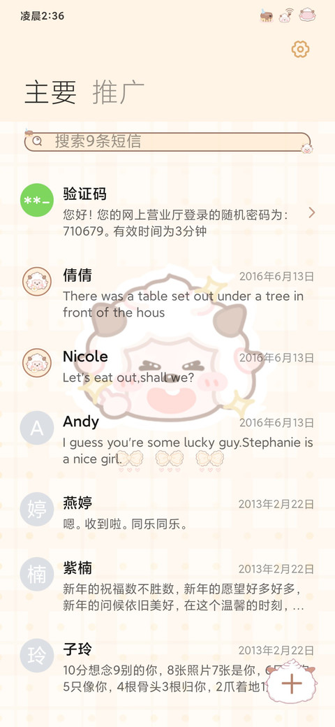 布丁懒羊羊 screenshot