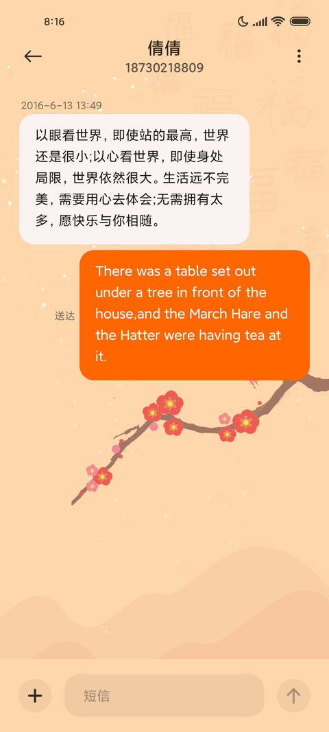 红梅报春 screenshot