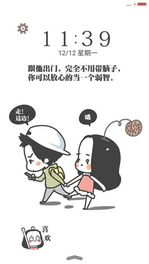  萌星球 牛轰轰的完美男友(音乐界面) screenshot
