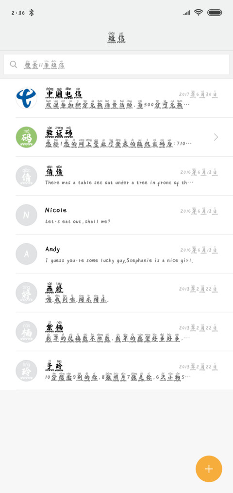 汉呈王天喜三维拼音 screenshot
