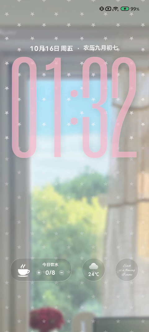 窗间星雨 screenshot