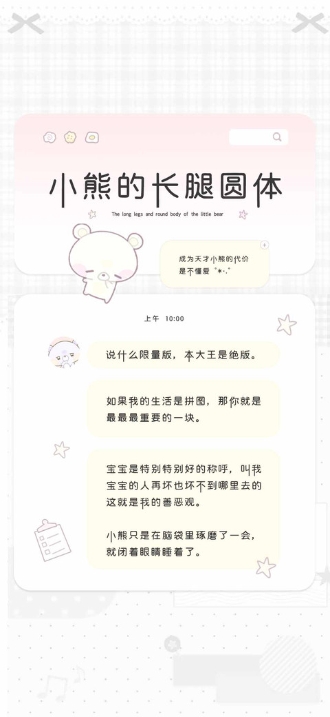 小熊的长腿圆体 screenshot