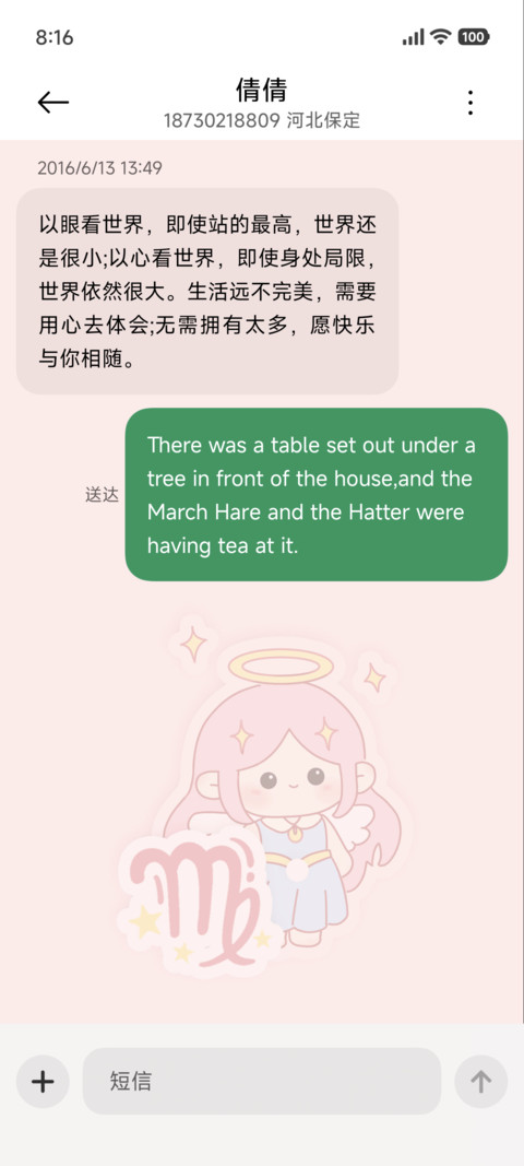 软萌十二星座处女座 screenshot