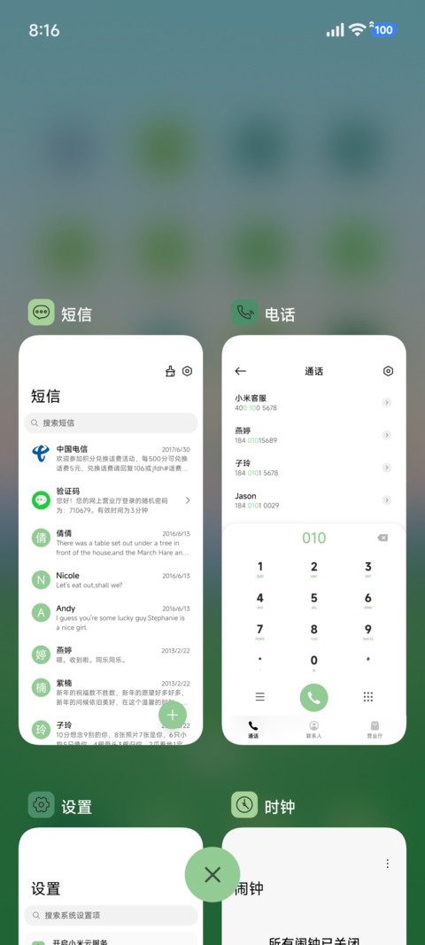 绿意时光 screenshot
