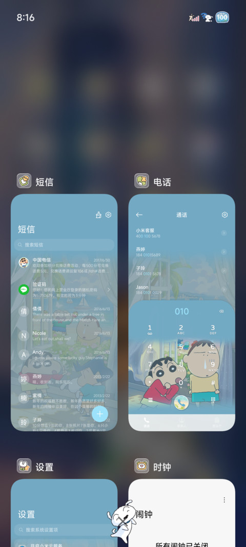 蜡笔小新 海风轻扬 screenshot