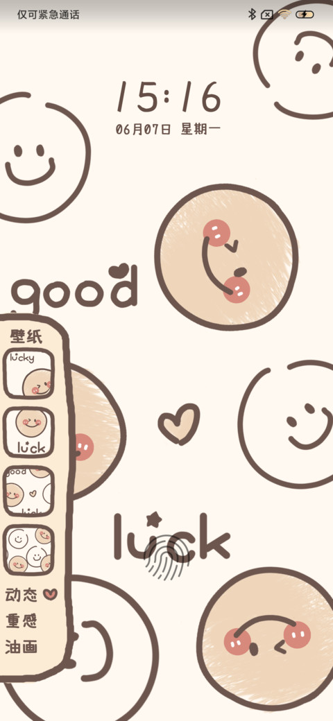 治愈笑脸 screenshot