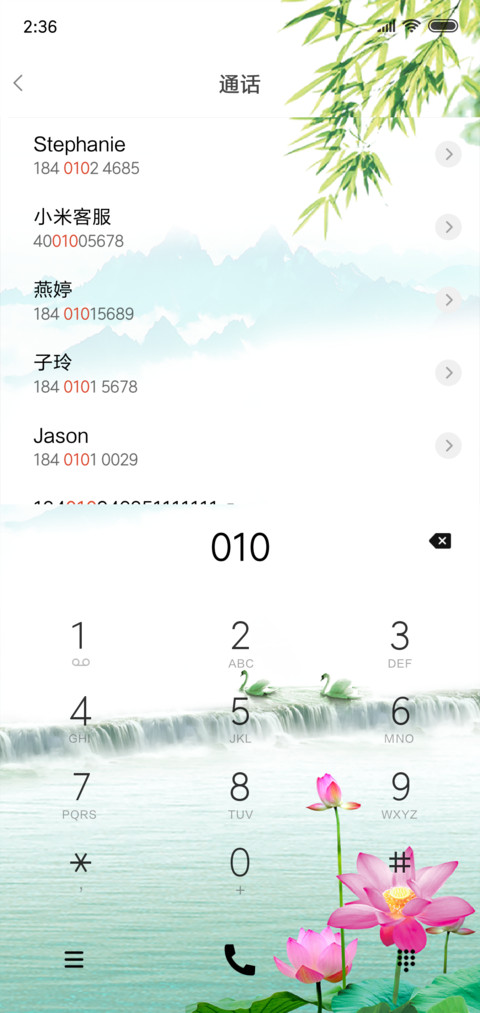竹报平安 screenshot