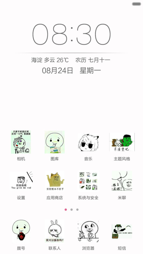 暴走起来 screenshot