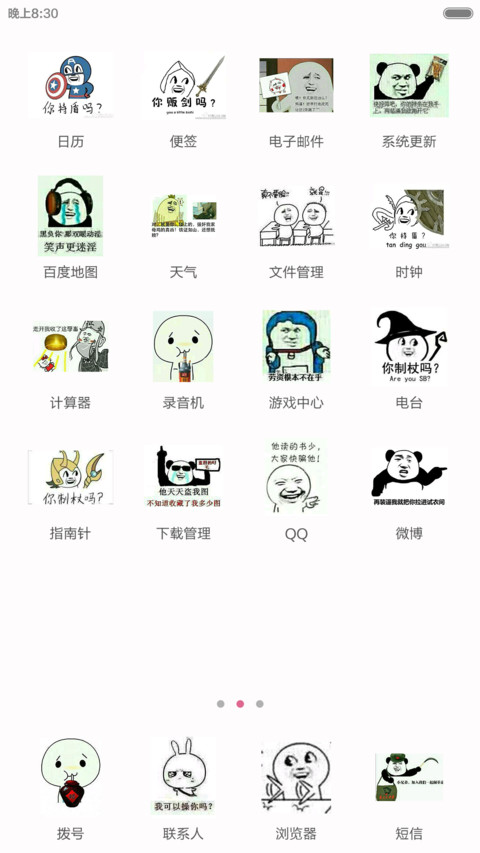 暴走起来 screenshot