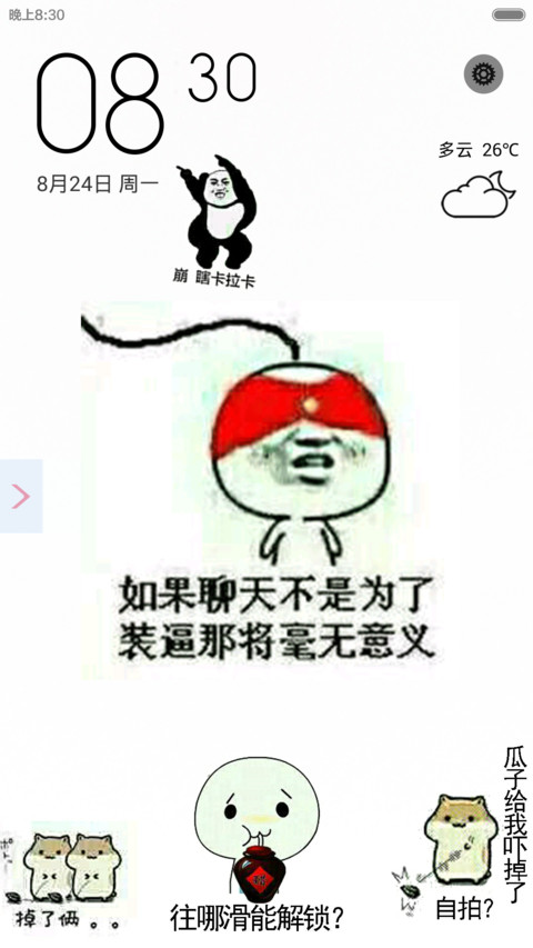 暴走起来 screenshot