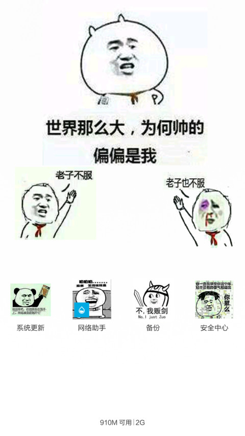 暴走起来 screenshot
