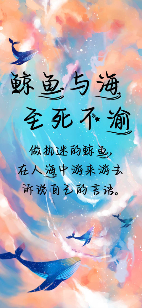 鲸鱼与海至死不渝 screenshot