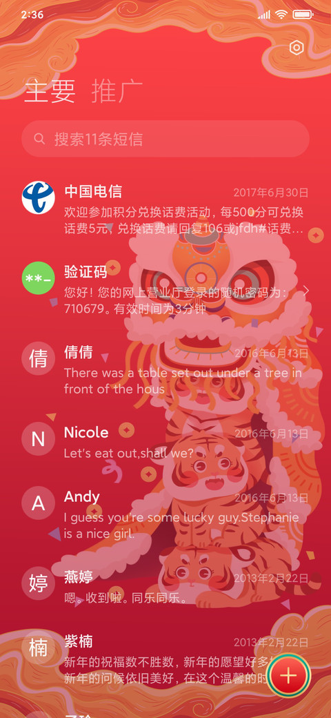 虎年贺岁 screenshot