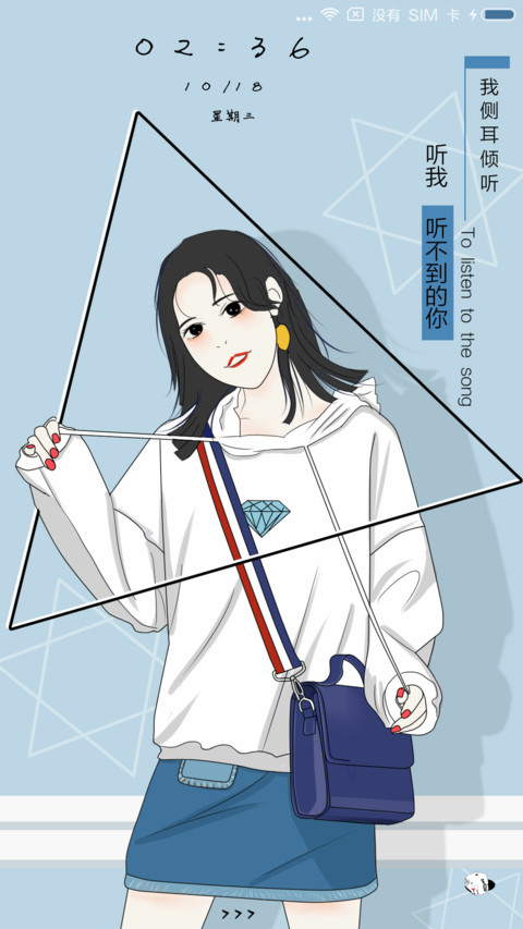 侧耳倾听 screenshot