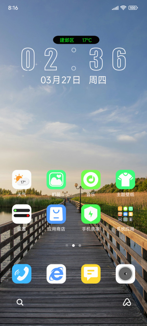简约风景美 screenshot