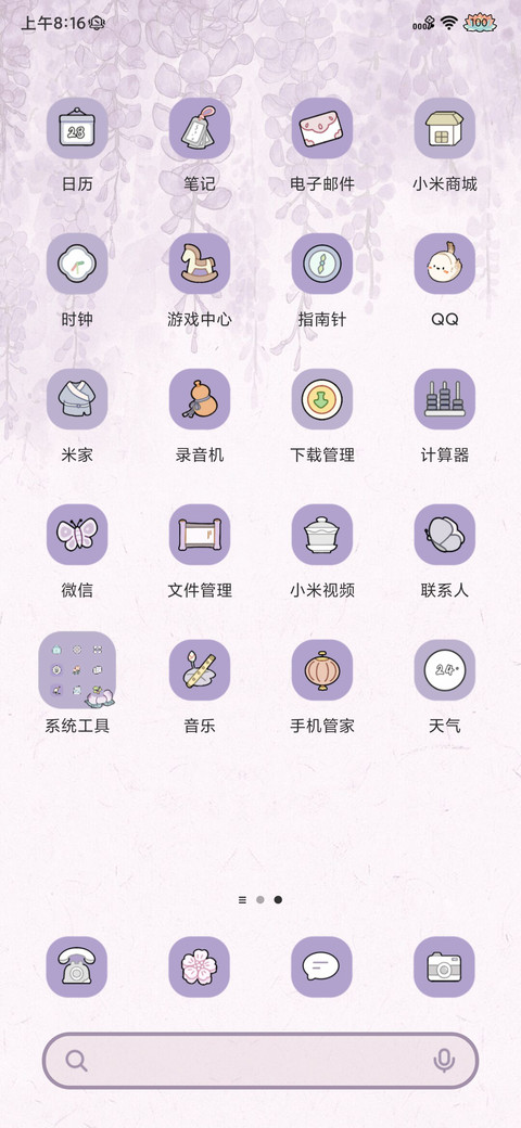 紫藤花屋 screenshot