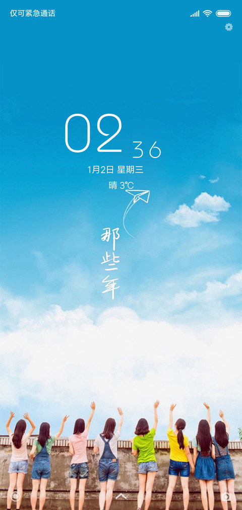 那些年的故事 screenshot