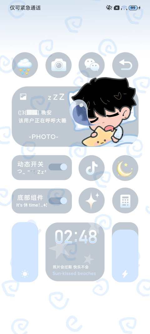 人生乱套我睡觉 screenshot