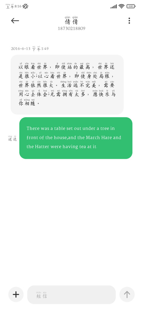 标准楷书古典拼音体 screenshot