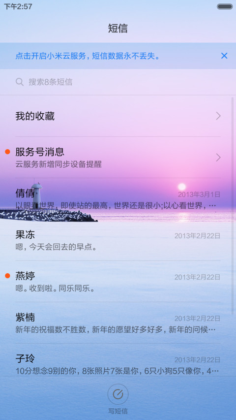 海天一色，简约之美 screenshot