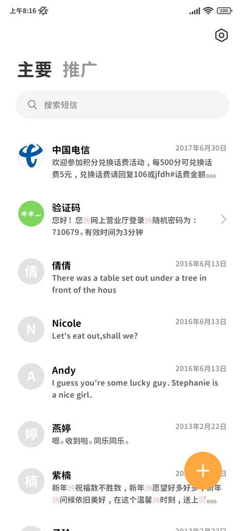小猫的友友彩修圆体 screenshot