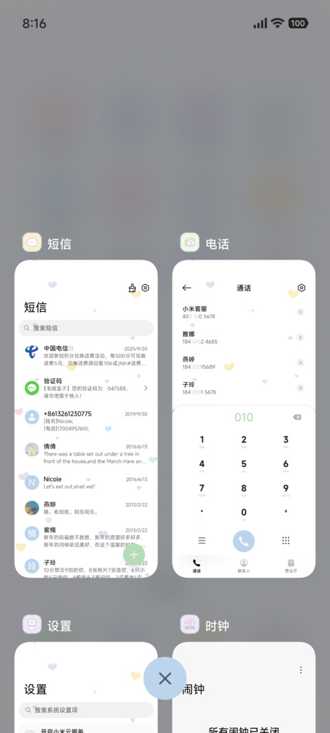 再睡亿分钟 screenshot