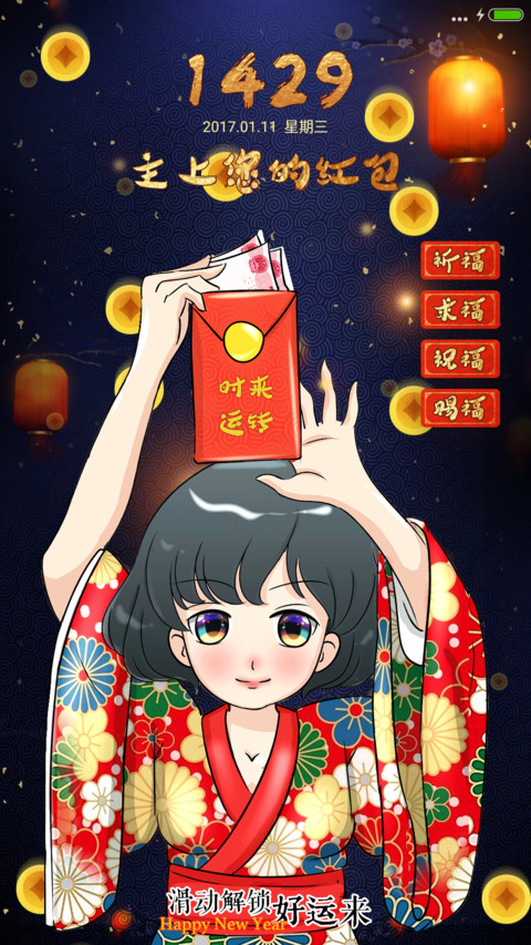 新年萝莉红包灯笼 screenshot