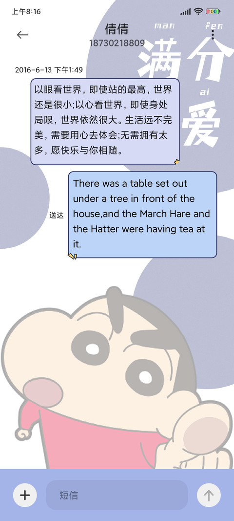 蜡笔小新 异形大脸 screenshot