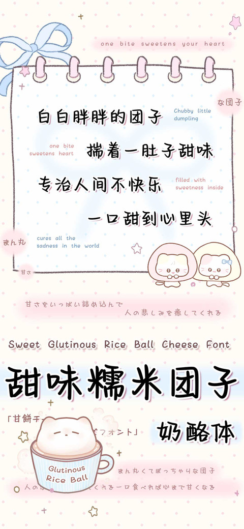 甜味糯米团子奶酪体 screenshot