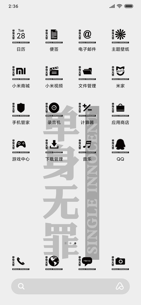 单身无罪 screenshot