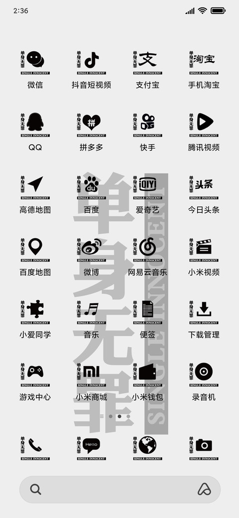 单身无罪 screenshot