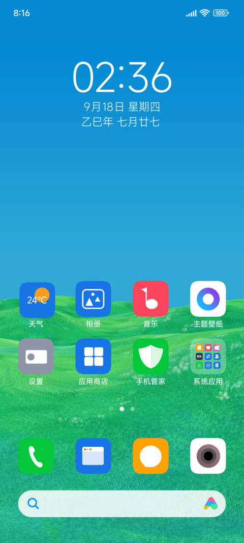 绿调寂岭 screenshot