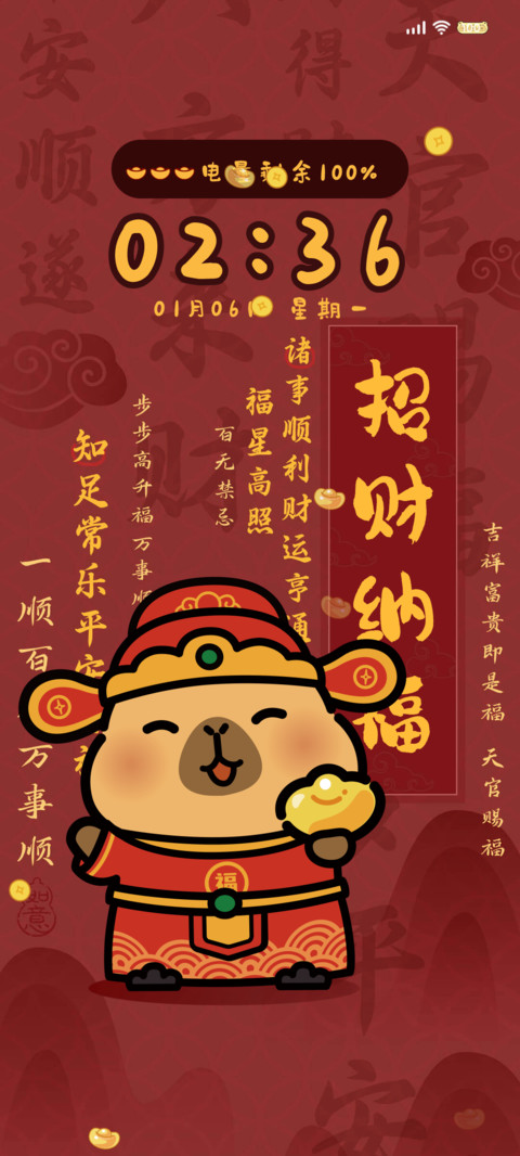 卡皮巴拉 招财纳福 screenshot