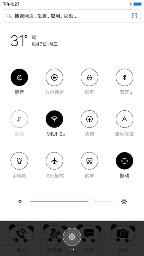 萌宝之熊猫贝贝 screenshot