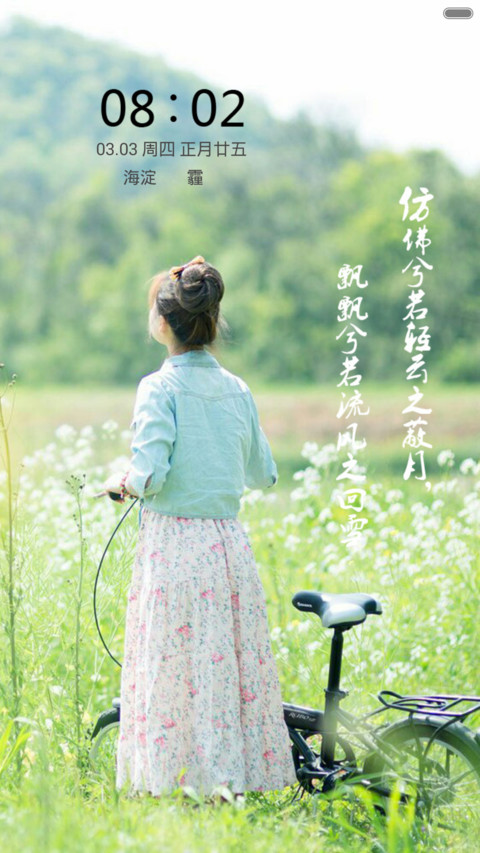 清新淑女（音乐锁屏+全图标） screenshot