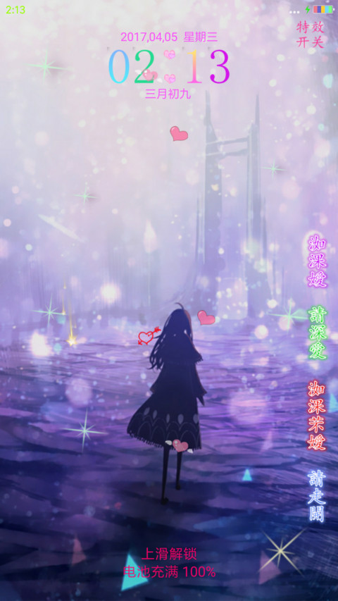 爱情故事 screenshot