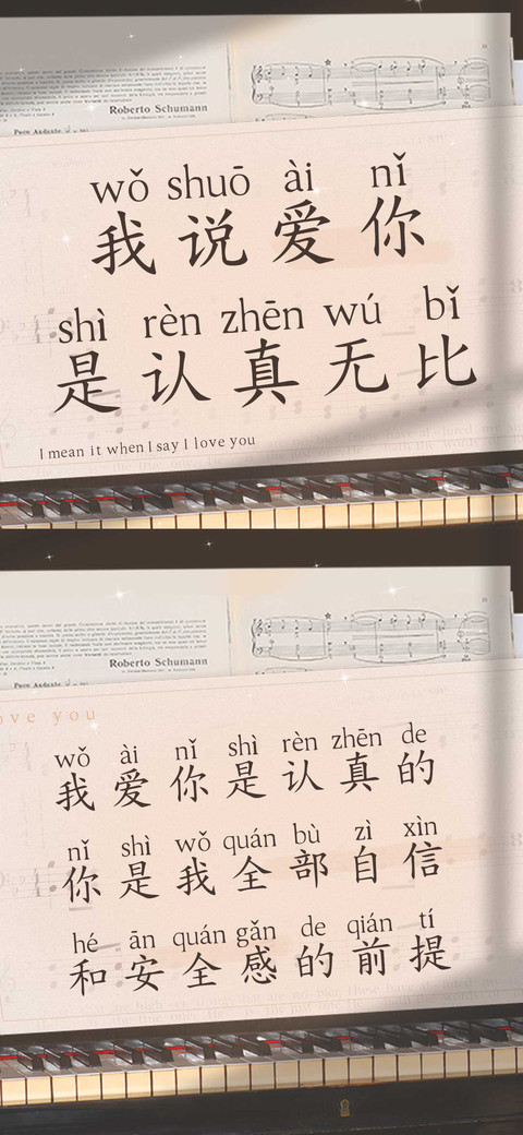 我说爱你是认真无比 screenshot